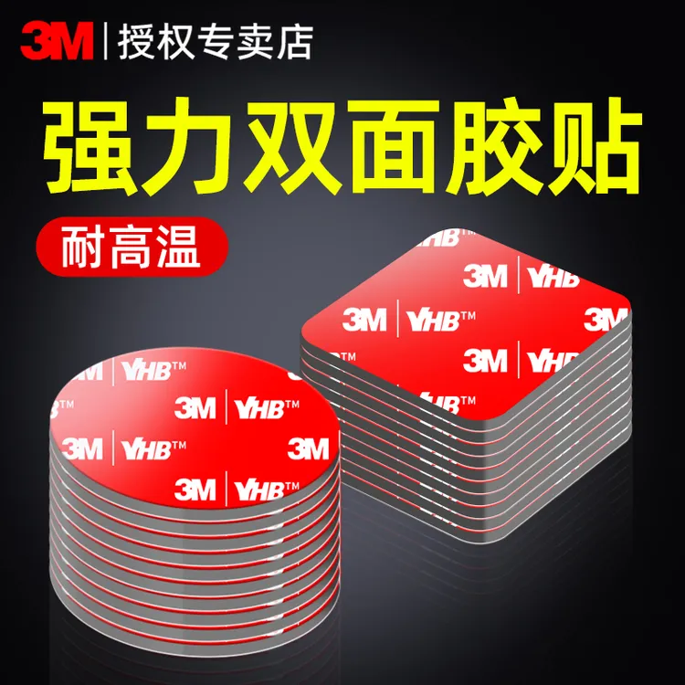 3M强力双面胶高粘度汽车专用加厚防水耐高温无痕固定胶带无痕胶贴