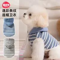 嬉皮狗秋冬逸彩条纹连帽薄款卫衣中小型犬宠物比熊狗狗衣服6207