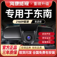 海康威视东南DX7DX5DX3DX9A5翼舞A7V3菱悦哨兵哨兵车载行车记录仪
