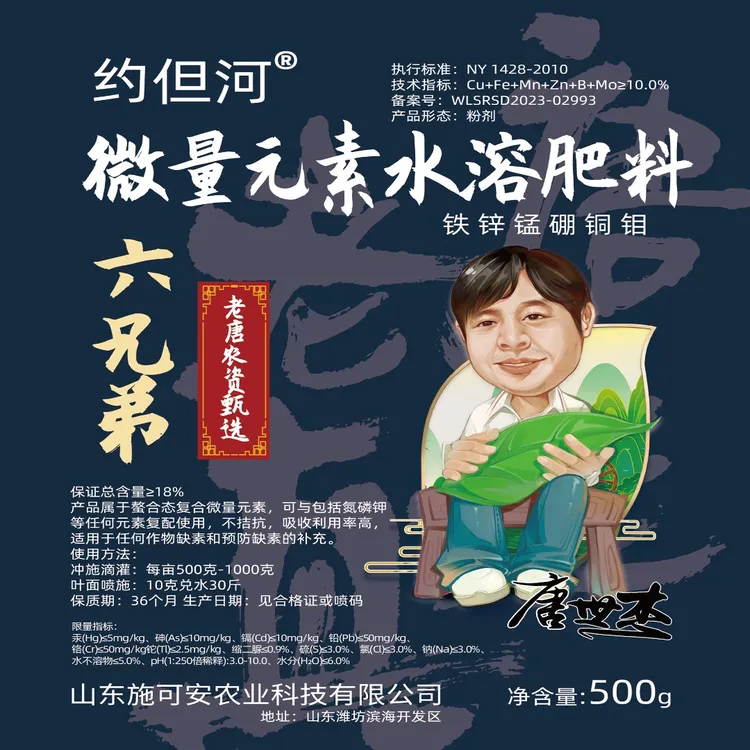 约但河牌微量元素水溶肥料每袋1斤冲施一亩地