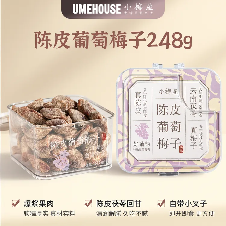 小梅屋陈皮青梅抱葡萄248g罐装蜜饯果干解馋孕妇零食茯苓陈皮梅子