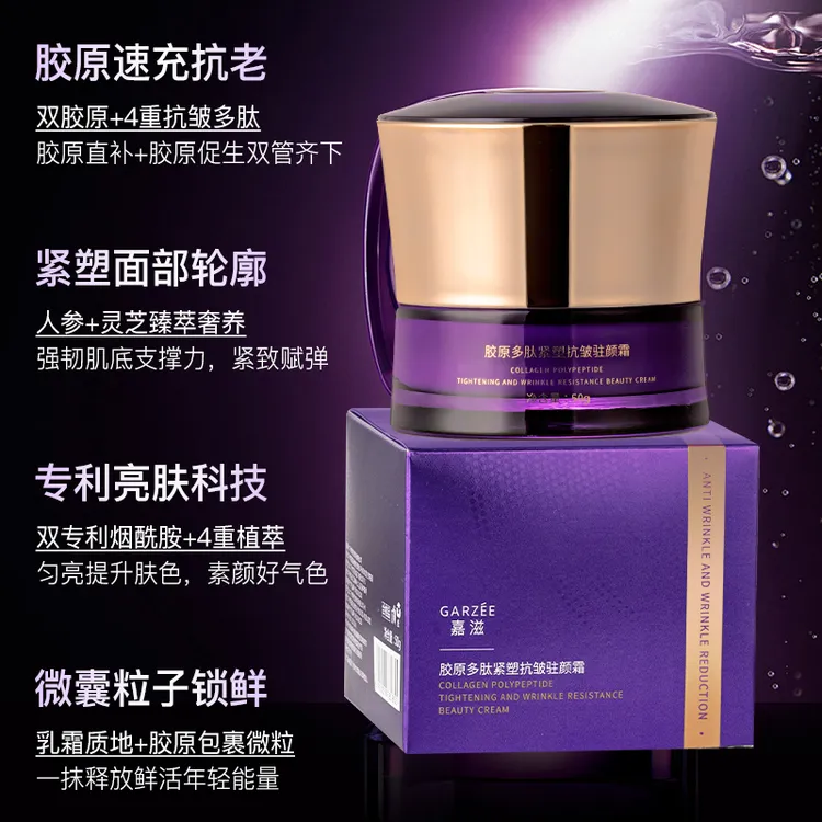 嘉滋胶原多肽塑抗皱驻颜霜抗皱抗老紧致弹嫩面霜L