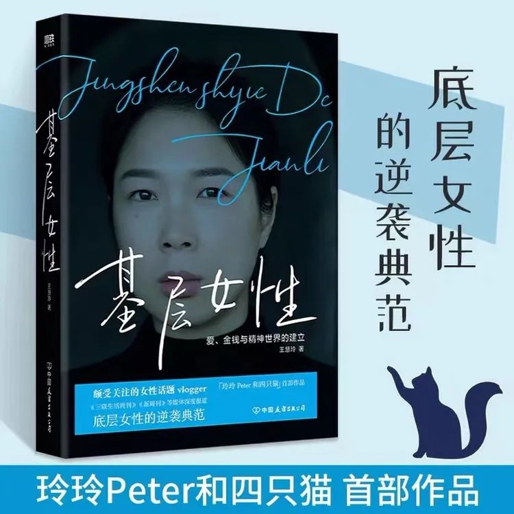 基层女性：颇受关注的女性话题，底层女性的逆袭典范【三味文化】
