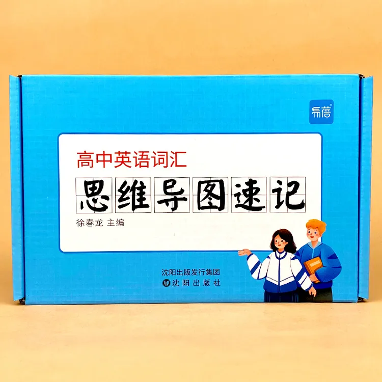 【高中英语】高中英语思维导图速记单词词汇默写检测考试