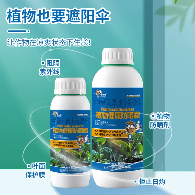 植物健康防晒霜防晒剂防日灼壮苗促生长补充营养防灼晒伤叶面肥料
