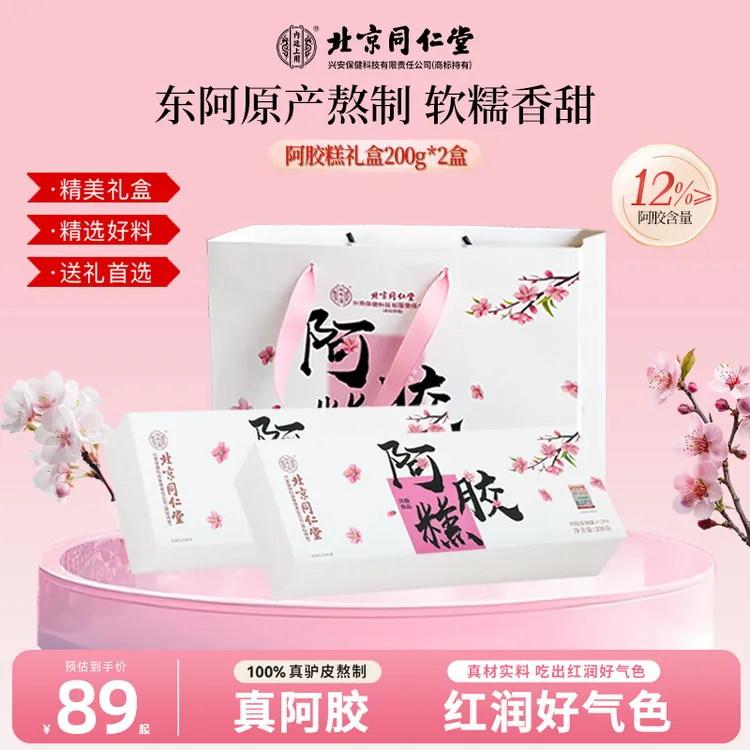 【入秋滋补】北京同仁堂内廷上用阿胶糕礼盒桃花低糖阿胶糕女性滋补