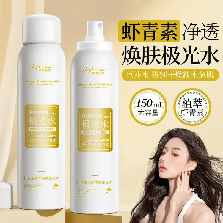 虾青素极光水喷雾保湿舒缓晒后修复泛红爽肤水强效抗氧化男女通用