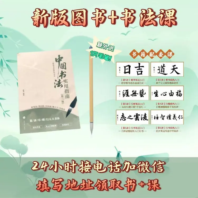 [FH爆款福利]全套书法入门书+升级版毛笔+6天书法名师直播精讲课