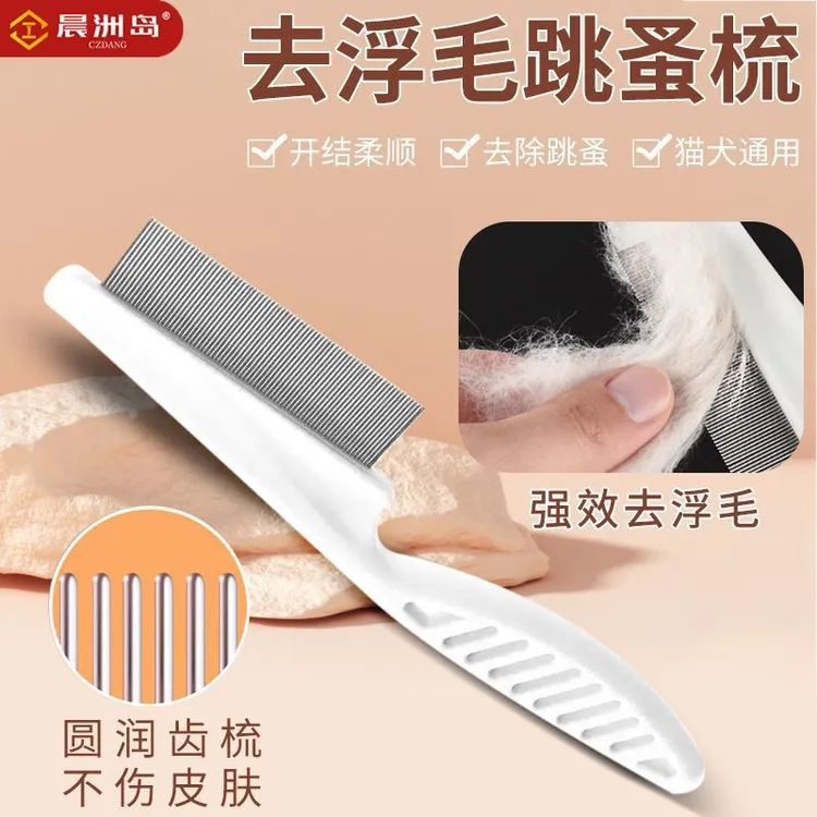 猫咪宠物狗狗梳小排密齿整理浮毛眼部清理雨花石脸部针梳跳蚤梳子