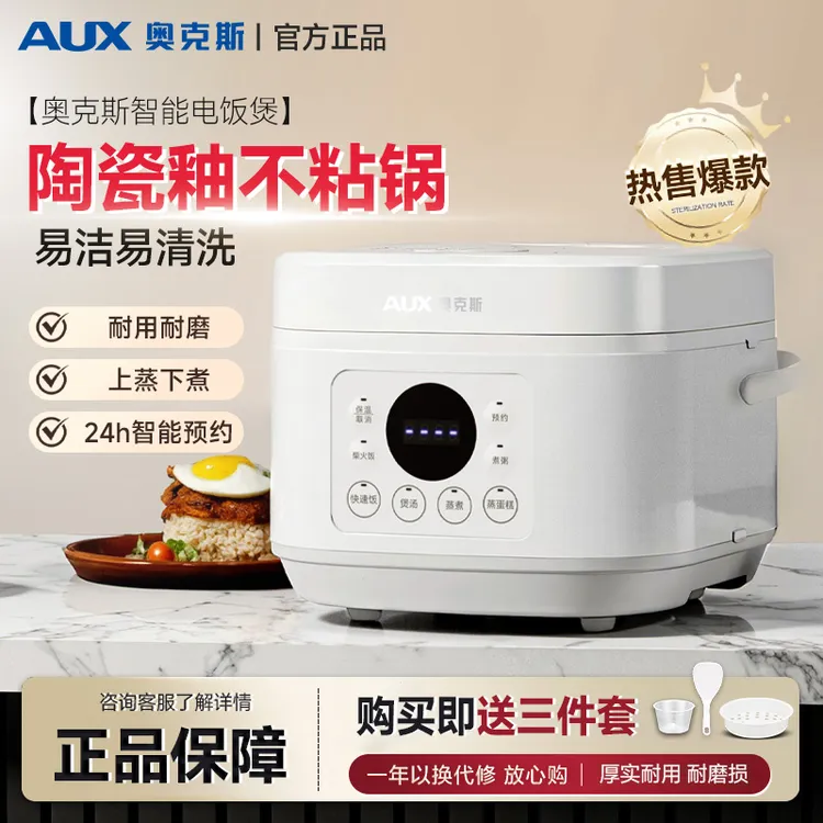 AUX/奥克斯家用高颜值智能全自动不粘锅电饭锅宿舍蒸煮预约多容量
