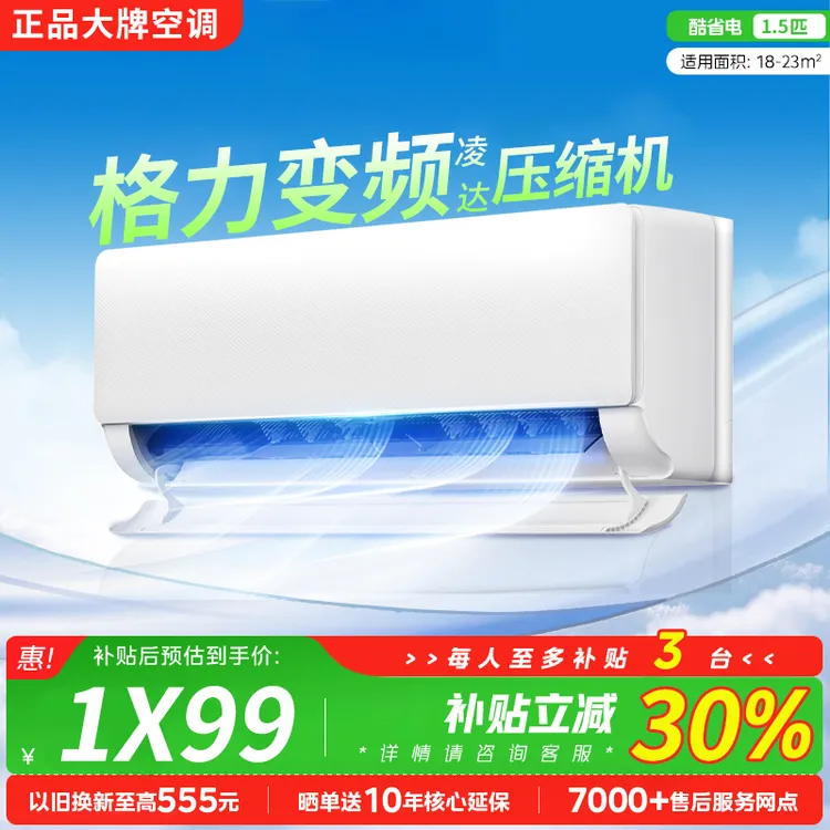 【国补30%】新一级能效空调大1p1.5p2匹变频单冷暖两用挂式机家用
