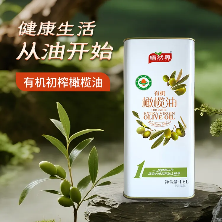 【刘歌专属】植然界有机特级初榨橄榄油 全程有机 物理冷榨 1.6L