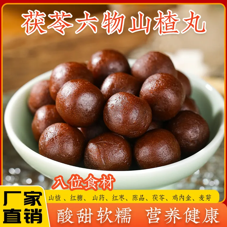 【陈皮清香】六物山楂丸含鸡内金山楂球独立包装追剧休闲解馋零食