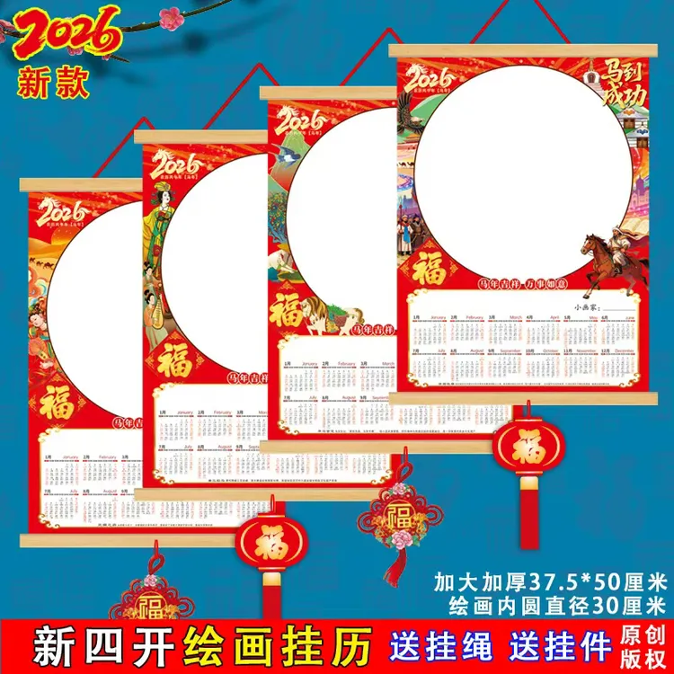 2026马年4开绘画挂历空白手绘年历学生新年日历画纸美术专业卡纸