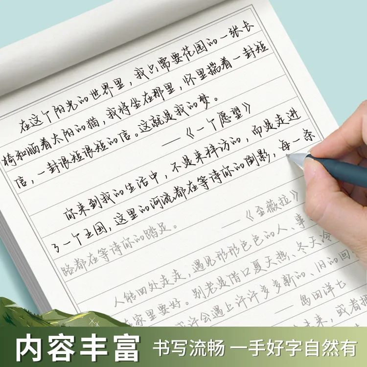 长谷深风行楷速成字帖临摹字帖7000字美文摘抄学生成人入门速成帖