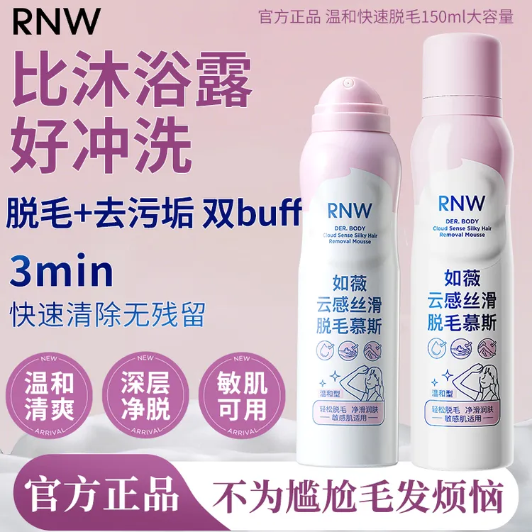 rnw脱毛膏脱毛慕斯女学生不留黑点温和不刺激敏感肌无痛