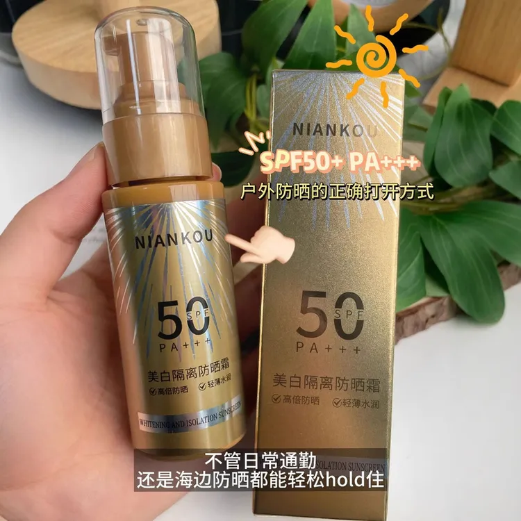 防晒霜美白隔离防紫外线男女防晒喷雾遮瑕防晒乳霜