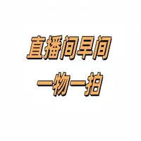 【3号早间一物一拍】勇哥浮力链接直播间进口芍药根苗