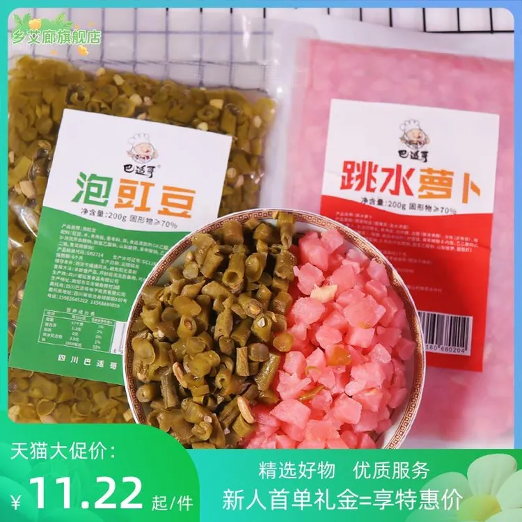 重庆烧烤苕皮专用萝卜丁酸豇豆跳水萝卜泡咸菜开袋即食商用大包装