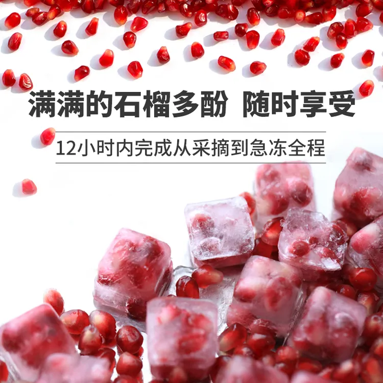 顺丰包邮 急冻软籽石榴籽 新鲜速冻smoothie榨汁突尼斯软籽石榴