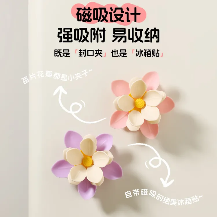 荷花磁吸封口夹冰箱装饰贴零食袋密封夹子3D立体花朵夹10夹中国风