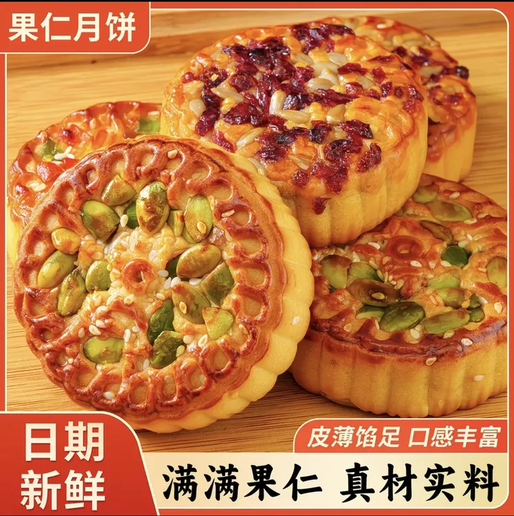 坚果五仁传统月饼经典工艺制作味道香甜中秋糕点
