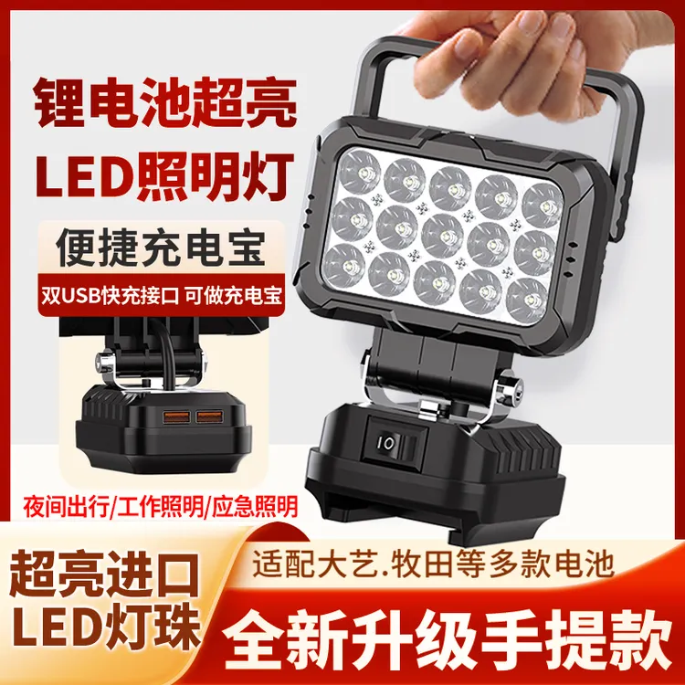 双手提款照明实用手电筒手握式适配大艺牧田工作照明灯户外BH661