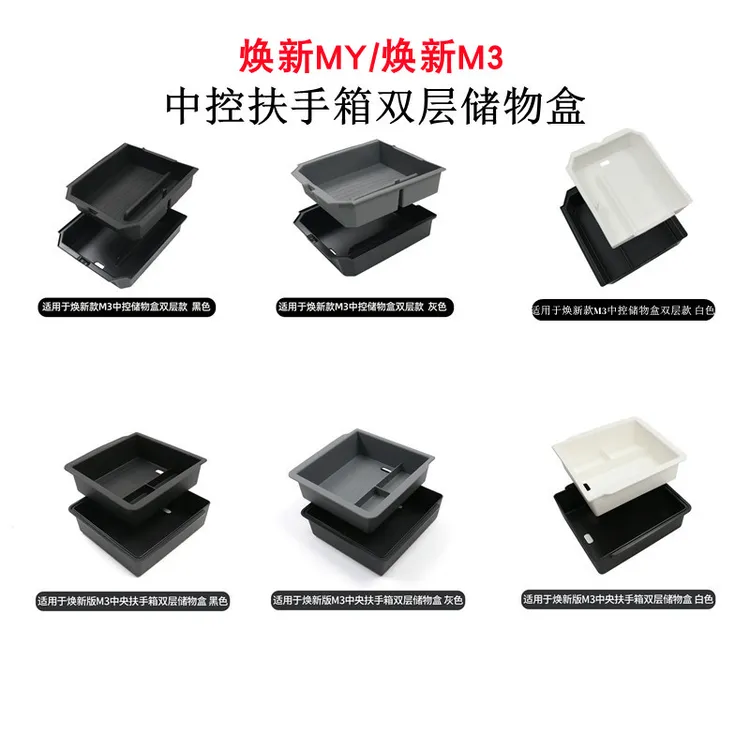 适用于特斯拉焕新款MYmodel3中控储物盒推拉盒收纳扶手箱双层盒