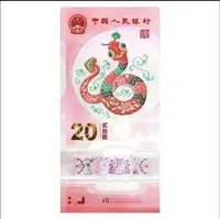 福袋是蛇年纪念钞，赶紧去领