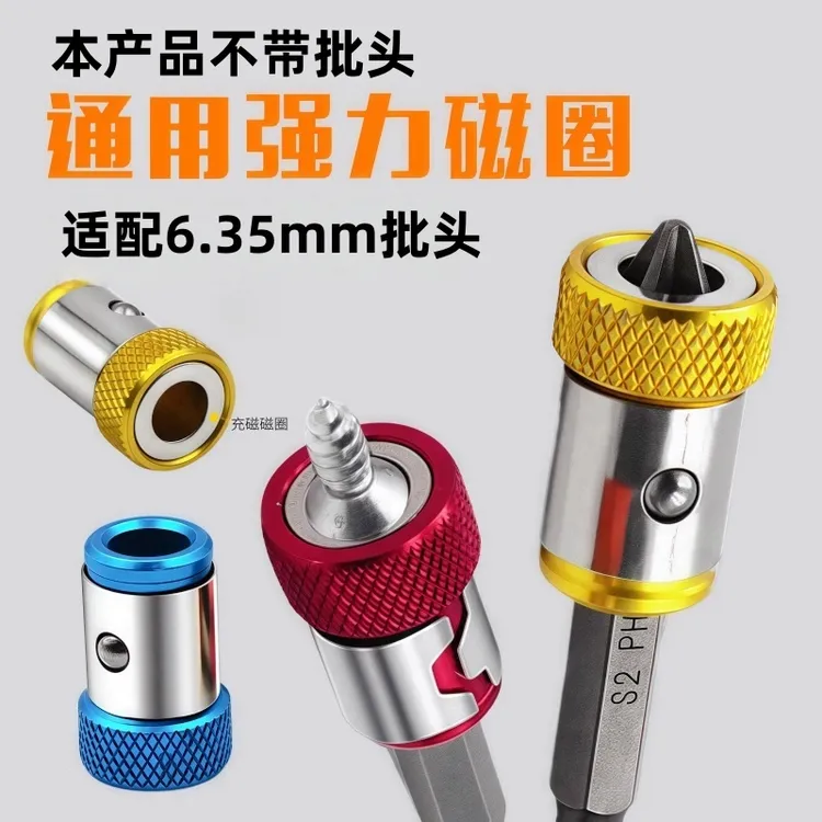 防打滑磁环十字强磁批头通用工具带磁圈环强力电动螺丝刀披头