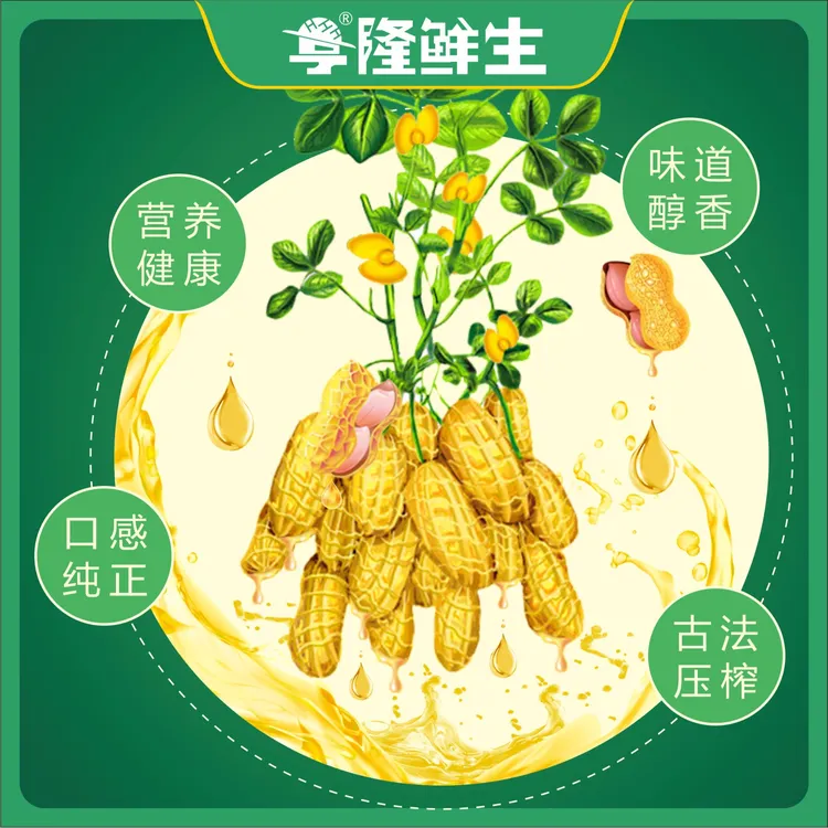 亨隆鲜生定制精选土榨花生油