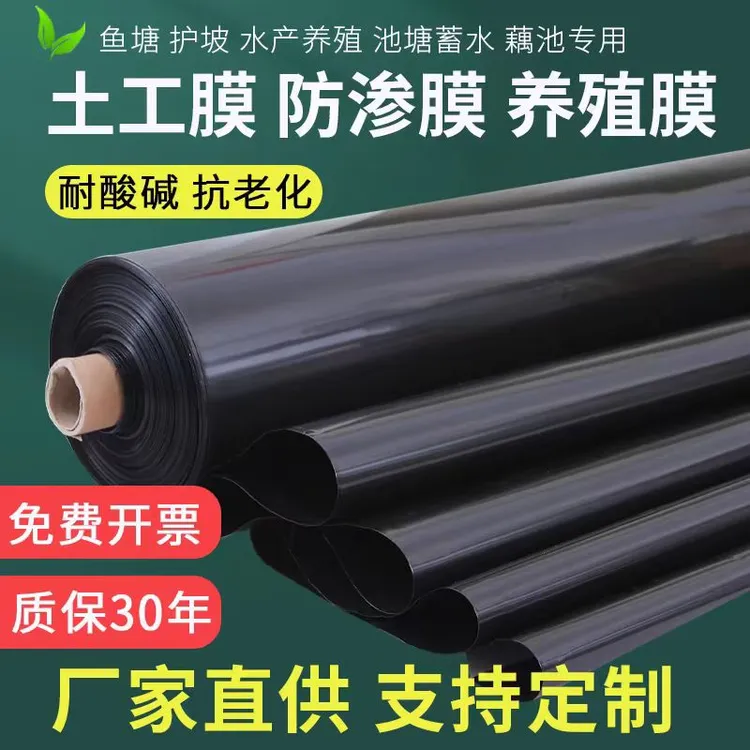 鱼塘土工膜厂家直销黑色塑料薄膜鱼池专用膜藕池膜鱼塘防水防水膜