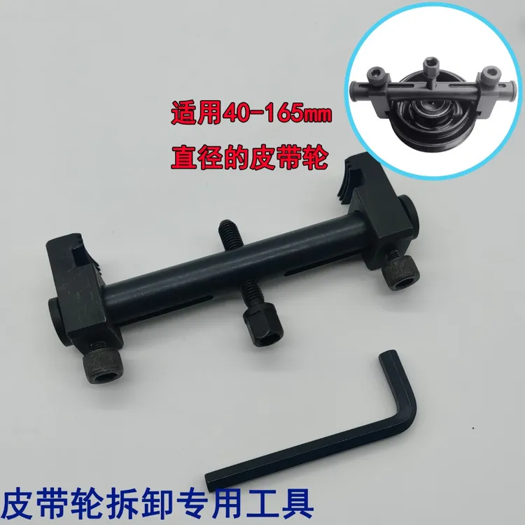 螺纹曲轴皮带轮拆卸拉马发电机皮带盘正时皮带轮工具汽修用品