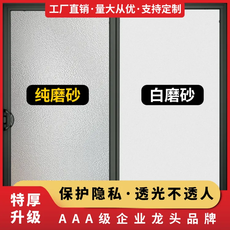 磨砂玻璃贴纸透光不透明卫生间防窥防走光隐私浴室玻璃静电窗户膜