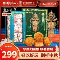 【非遗拼酷联名创意拼图】华美月饼礼盒锦月华灯礼盒送好友走亲访友