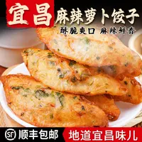 【木鱼公社】宜昌萝卜饺子新鲜现炸麻辣鲜香纯手工特色美食素食小吃