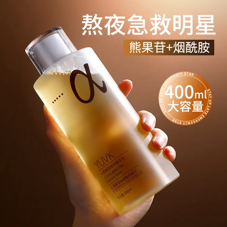 α-熊果苷臻萃精华水乳液爽肤水水乳大补水保湿400ml化妆水湿敷水