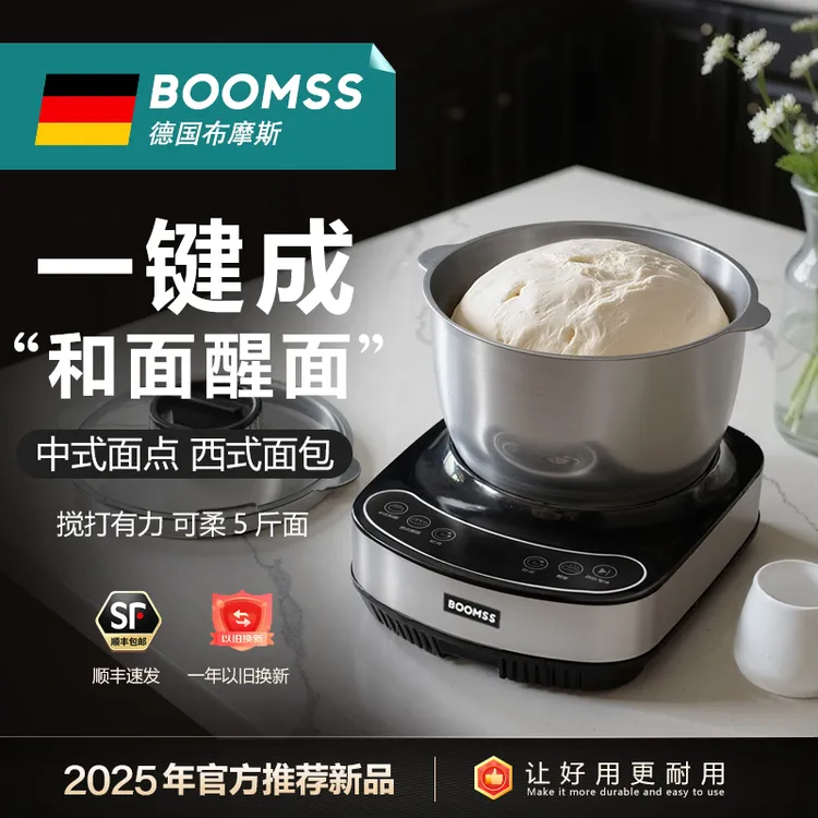 德国BOOMSS厨师和面全自动多功能和面机全自动家用2025最新款