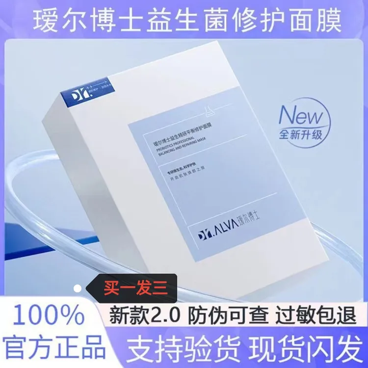 益生菌面膜熬夜急救博士2:0积雪草10片装盒装
