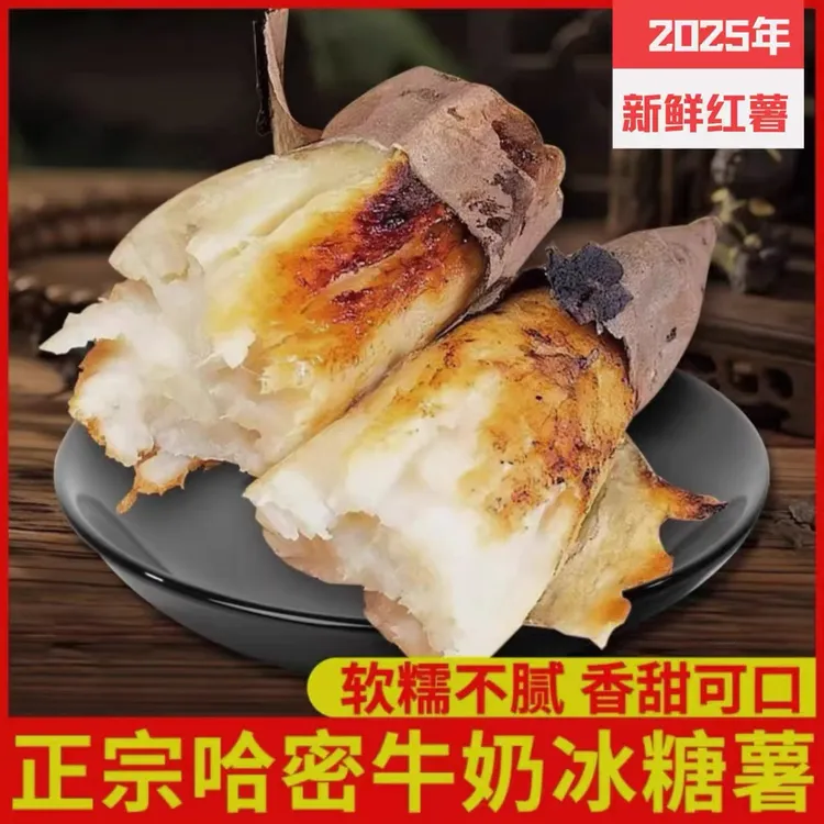 观梧优选精品牛奶冰糖薯软糯香甜还原食物本来味道 京东顺丰