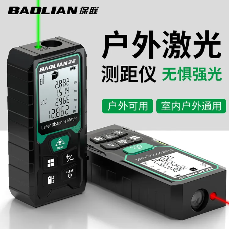 保联激光测距仪充电式手持红外线电子尺高精度距离测量仪器量房仪
