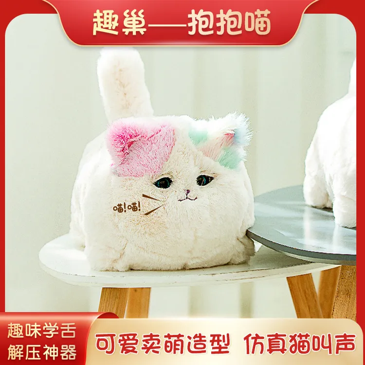 趣巢抱抱喵仿真猫咪会说话毛绒公仔趣味复读摇尾卖萌儿童水豚玩偶
