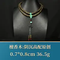 艺守42598 阴沉高配原创 檀香木