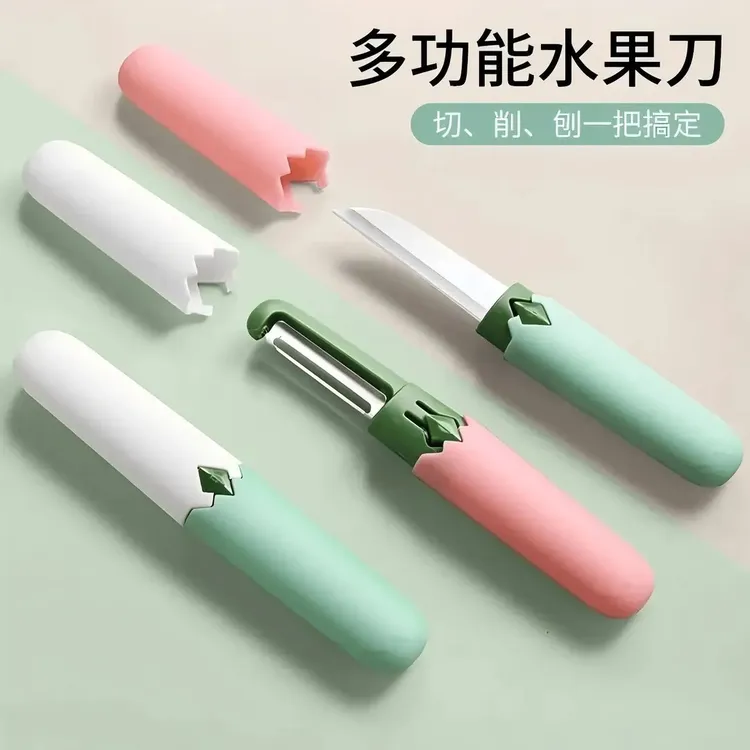 二合一切水果刀去皮神器多功能锋利便携户外家用削皮刀