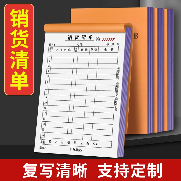 销货清单定制二联三联五金建材批发部手写销售凭证销货台账本订做