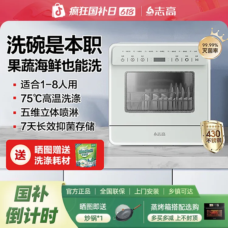 【国家补贴】志高台式洗碗机免安装全自动多功能大容量烘消洗存一体