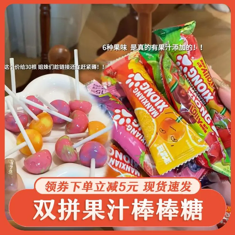 双拼果汁棒棒糖独立包装多口味儿童水果糖果奖励学生零食漫想熊