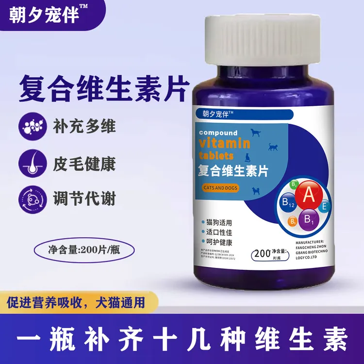 【视频同款】宠物复合维生素片猫咪狗狗营养补充十二种维生素