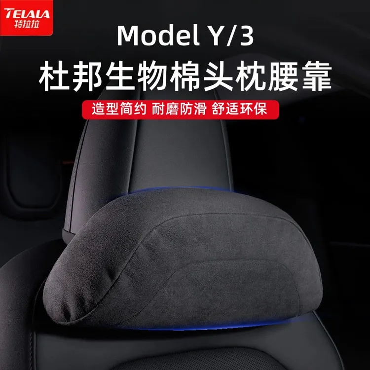 适用于特斯拉官方款Model3/Y头枕杜邦生物棉护颈汽车头枕护腰靠垫