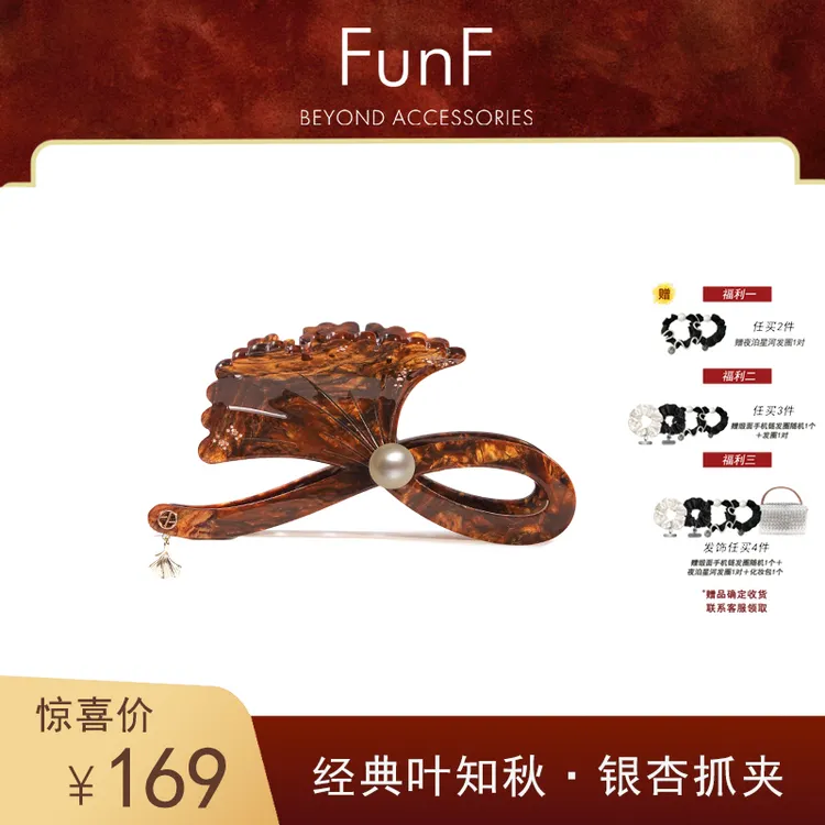 FunF/乐纷绮 醋酸板材高级国风鸭嘴夹法式鲨鱼夹抓夹 叶知秋·银杏